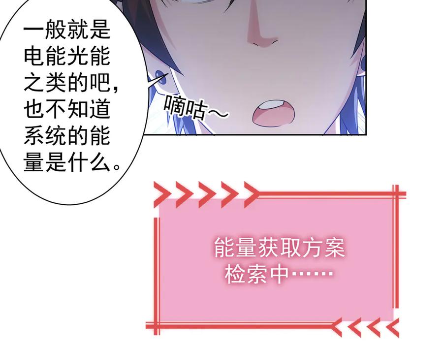我能看到成功率 第46话 系统修复方案 第68页