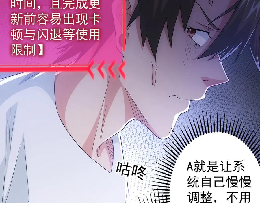 我能看到成功率 第46话 系统修复方案 第100页