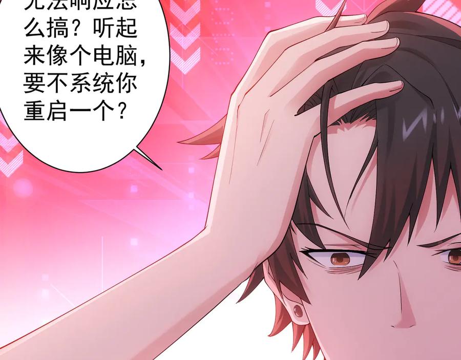 我能看到成功率 第46话 系统修复方案 第30页