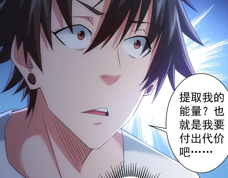 我能看到成功率 第46话 系统修复方案 第79页