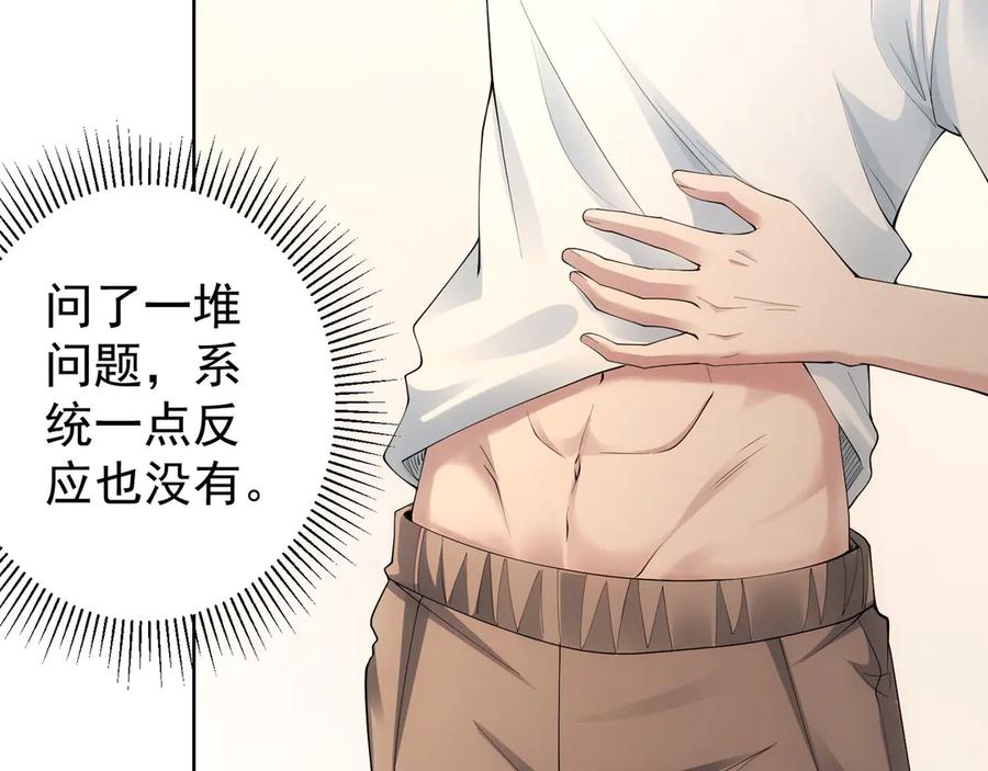 我能看到成功率 第46话 系统修复方案 第24页