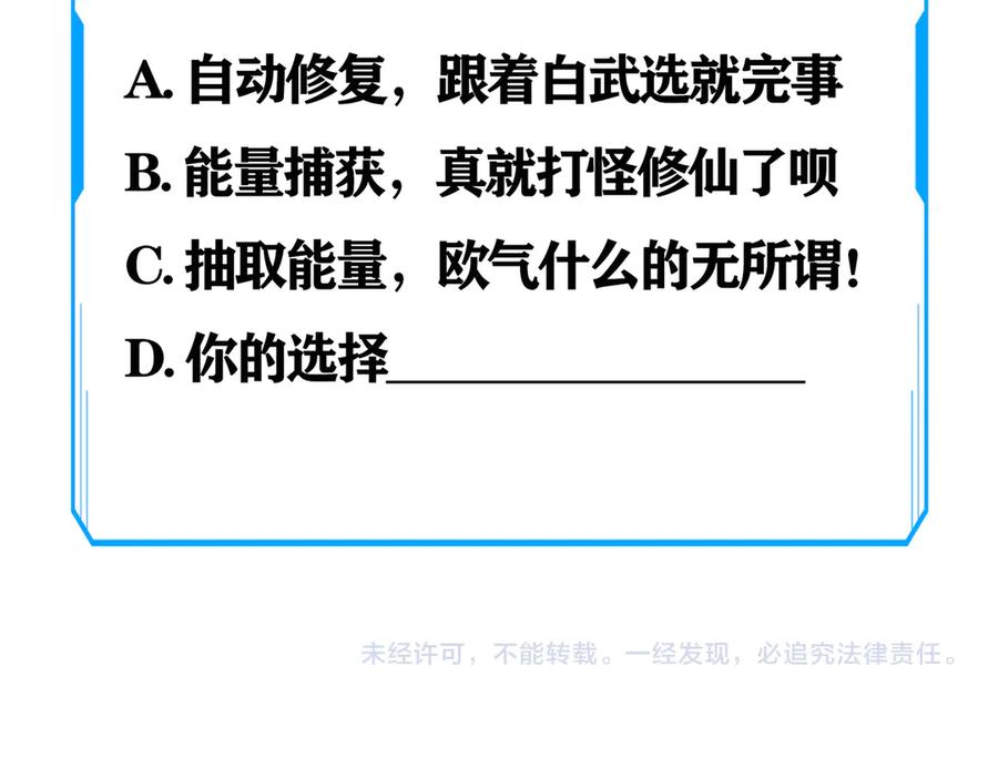 我能看到成功率 第46话 系统修复方案 第122页