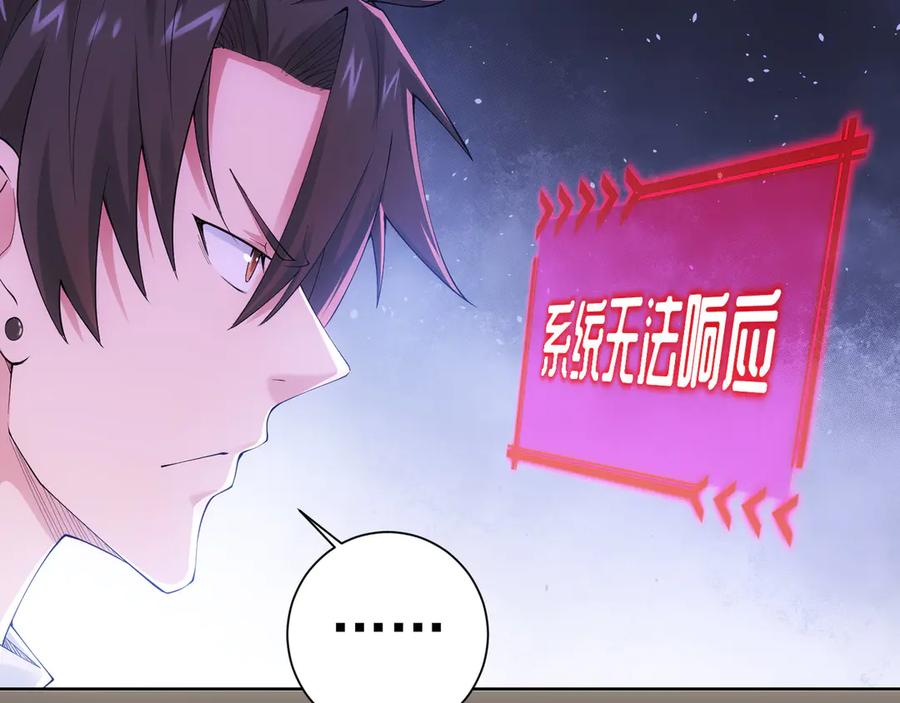 我能看到成功率 第46话 系统修复方案 第32页