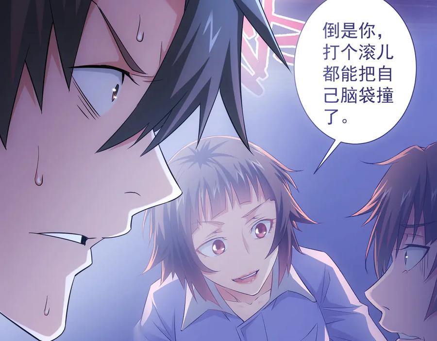 我能看到成功率 第46话 系统修复方案 第46页