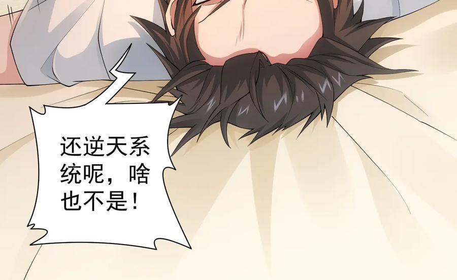 我能看到成功率 第46话 系统修复方案 第36页