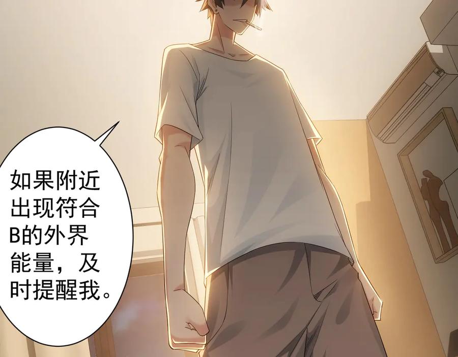 我能看到成功率 第46话 系统修复方案 第106页