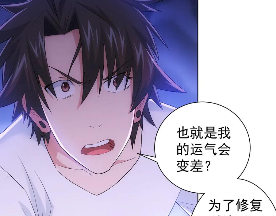 我能看到成功率 第46话 系统修复方案 第92页