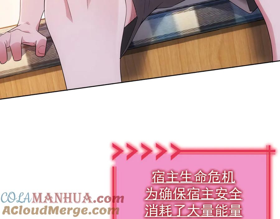 我能看到成功率 第46话 系统修复方案 第41页