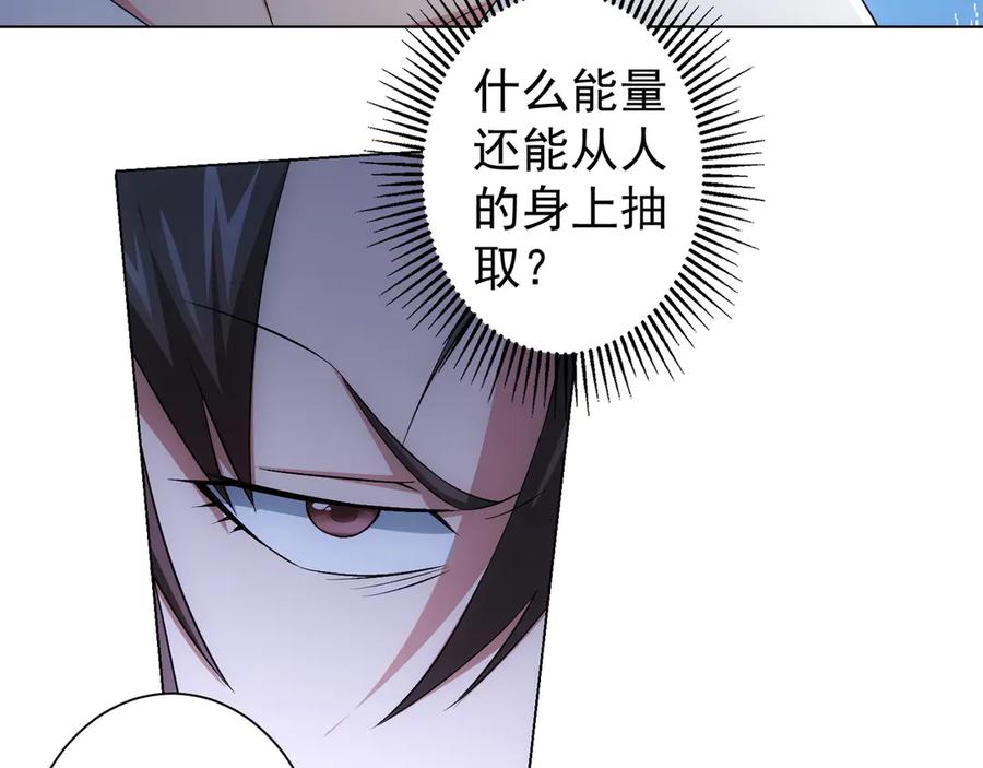 我能看到成功率 第46话 系统修复方案 第80页