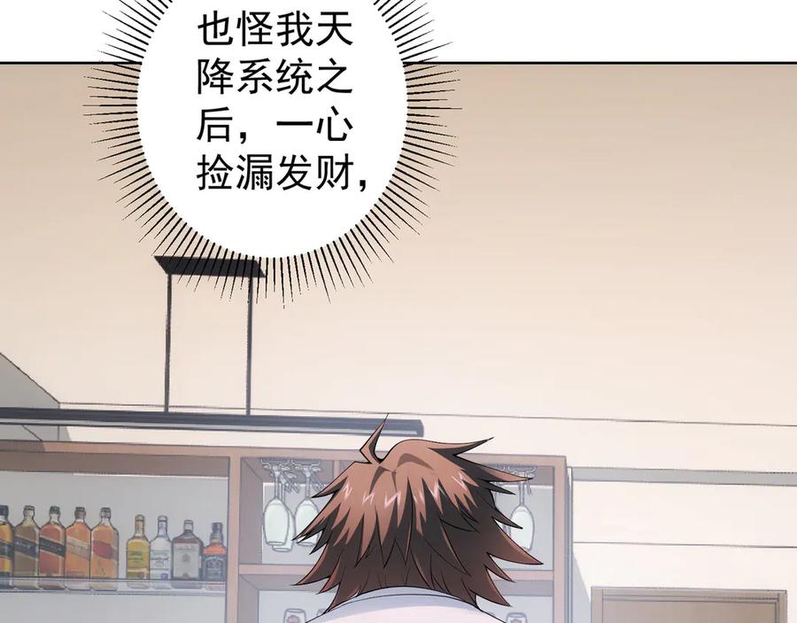 我能看到成功率 第46话 系统修复方案 第26页