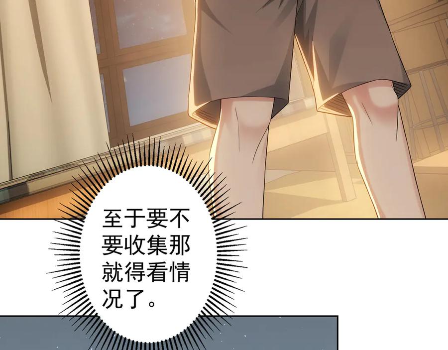 我能看到成功率 第46话 系统修复方案 第107页