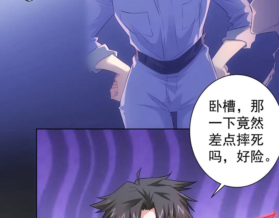 我能看到成功率 第46话 系统修复方案 第47页