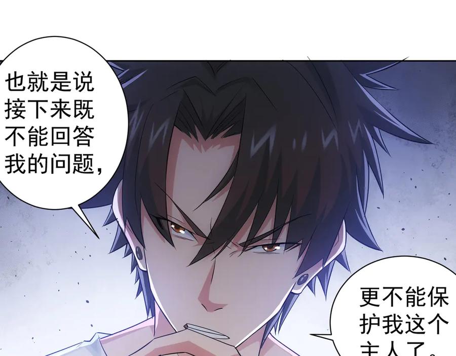 我能看到成功率 第46话 系统修复方案 第54页