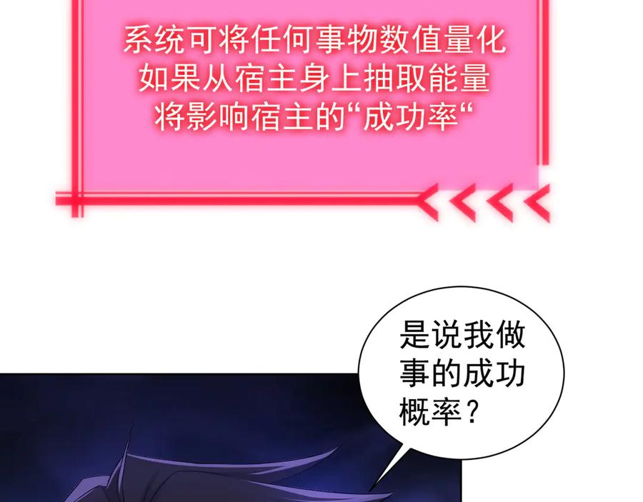 我能看到成功率 第46话 系统修复方案 第91页