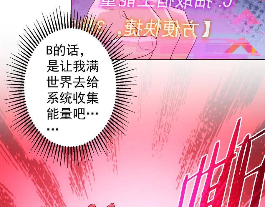 我能看到成功率 第46话 系统修复方案 第94页