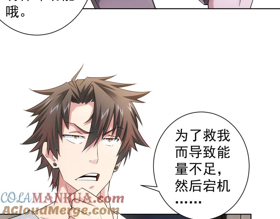 我能看到成功率 第46话 系统修复方案 第49页
