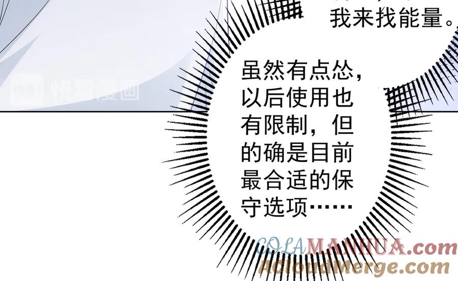 我能看到成功率 第46话 系统修复方案 第101页
