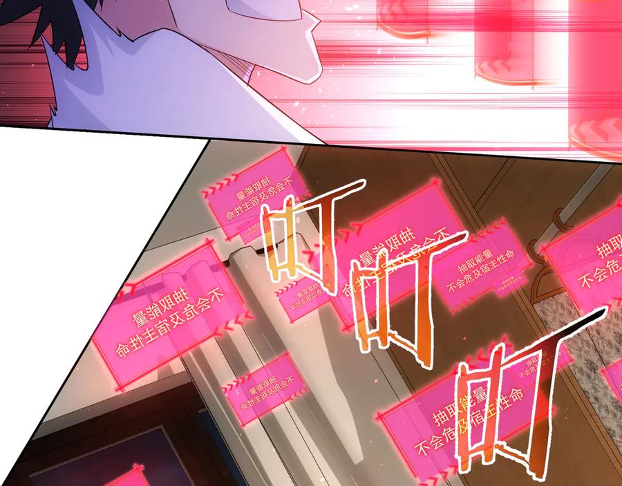 我能看到成功率 第46话 系统修复方案 第87页