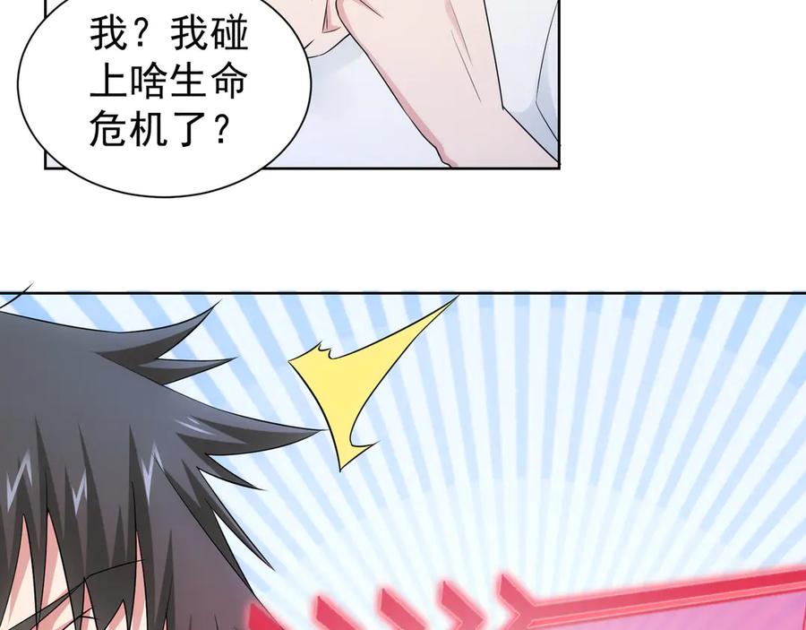 我能看到成功率 第46话 系统修复方案 第43页