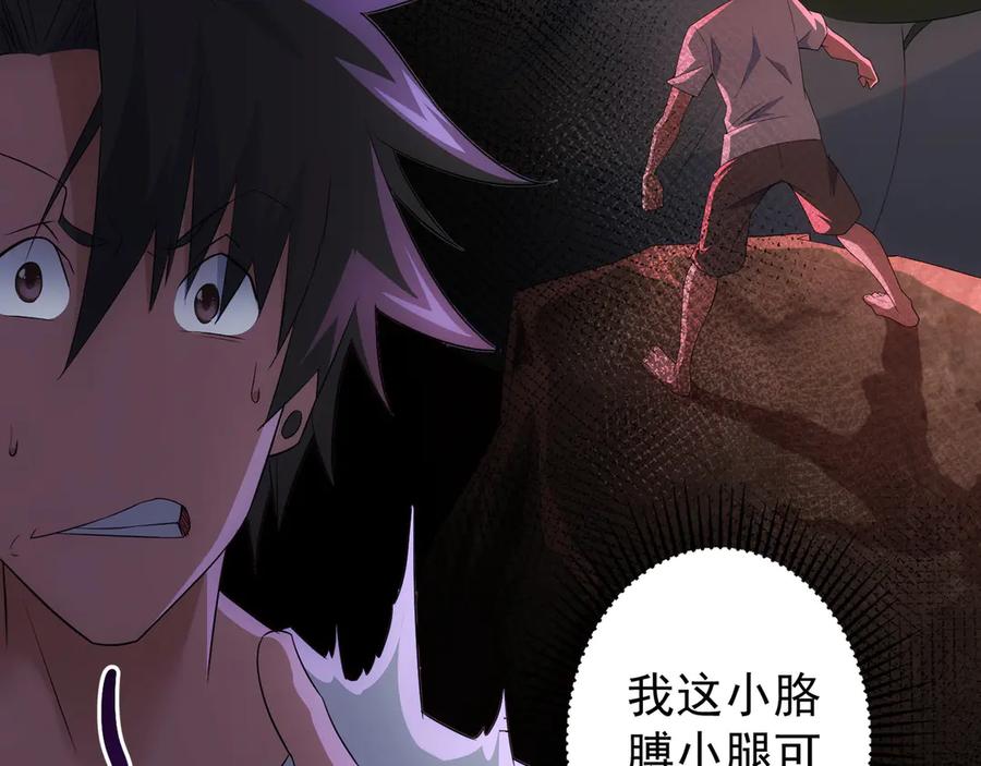 我能看到成功率 第46话 系统修复方案 第98页