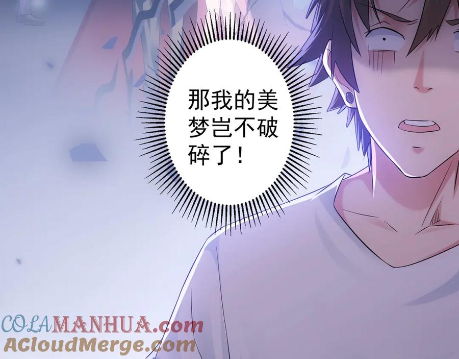 我能看到成功率 第46话 系统修复方案 第57页