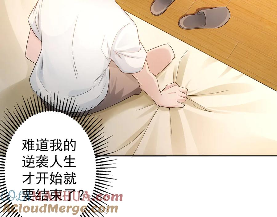 我能看到成功率 第46话 系统修复方案 第61页