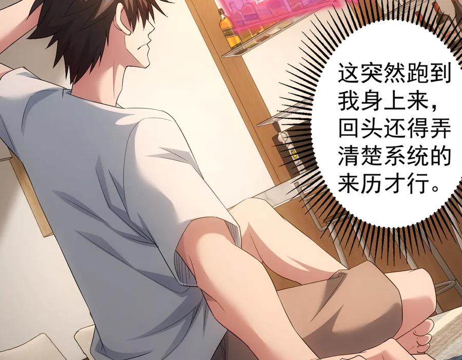 我能看到成功率 第46话 系统修复方案 第71页