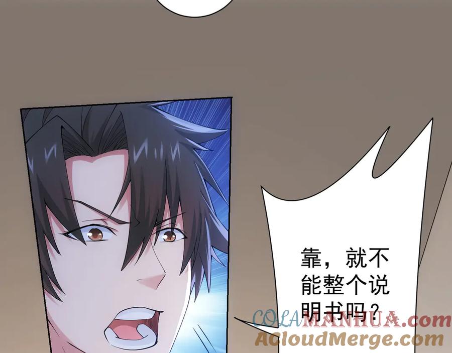 我能看到成功率 第46话 系统修复方案 第33页