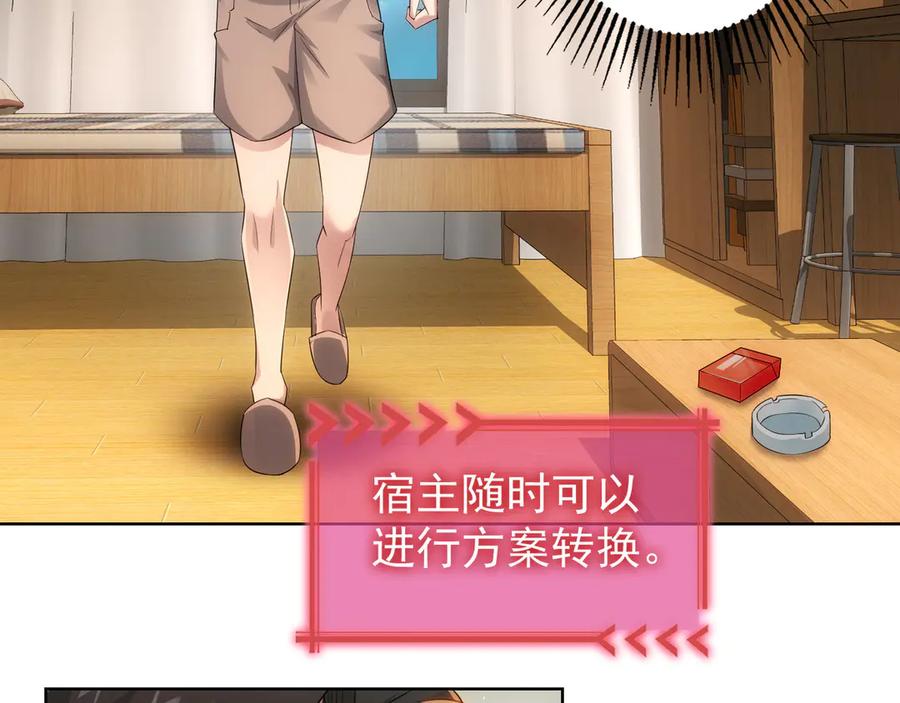 我能看到成功率 第46话 系统修复方案 第103页