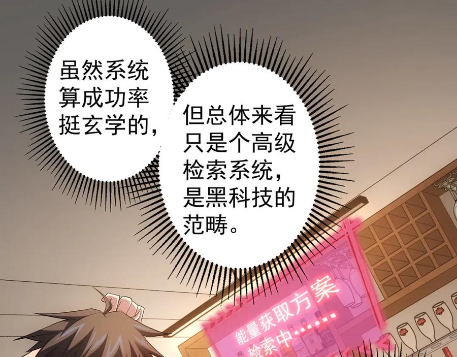 我能看到成功率 第46话 系统修复方案 第70页