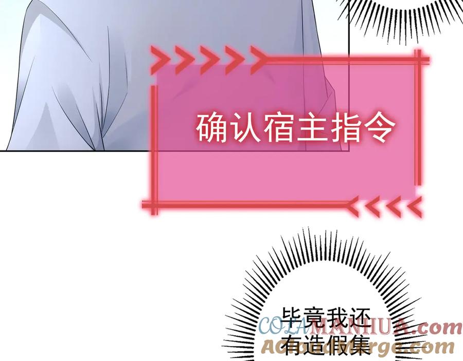 我能看到成功率 第46话 系统修复方案 第109页