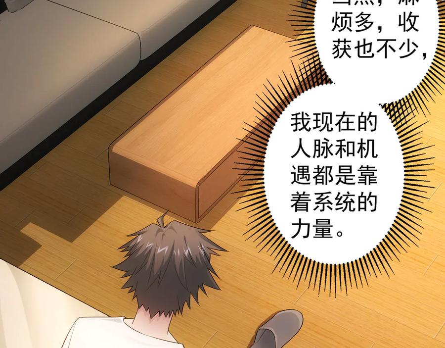 我能看到成功率 第46话 系统修复方案 第60页