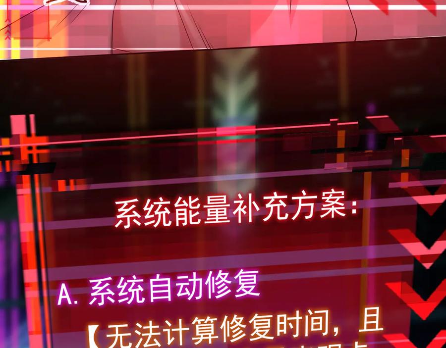 我能看到成功率 第46话 系统修复方案 第74页
