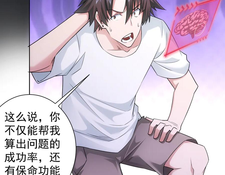 我能看到成功率 第46话 系统修复方案 第48页