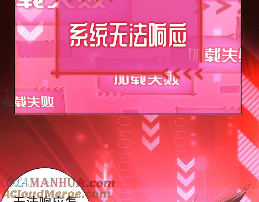 我能看到成功率 第46话 系统修复方案 第29页