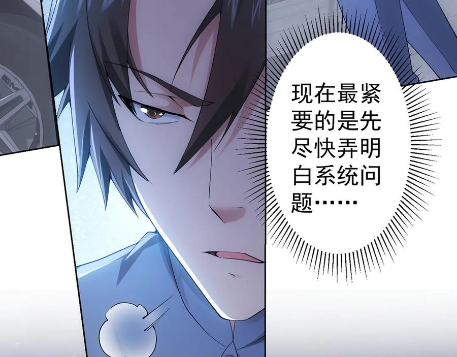 我能看到成功率 第46话 系统修复方案 第14页