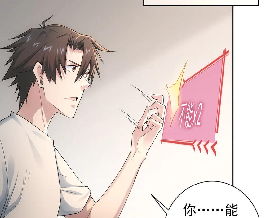 我能看到成功率 第46话 系统修复方案 第66页