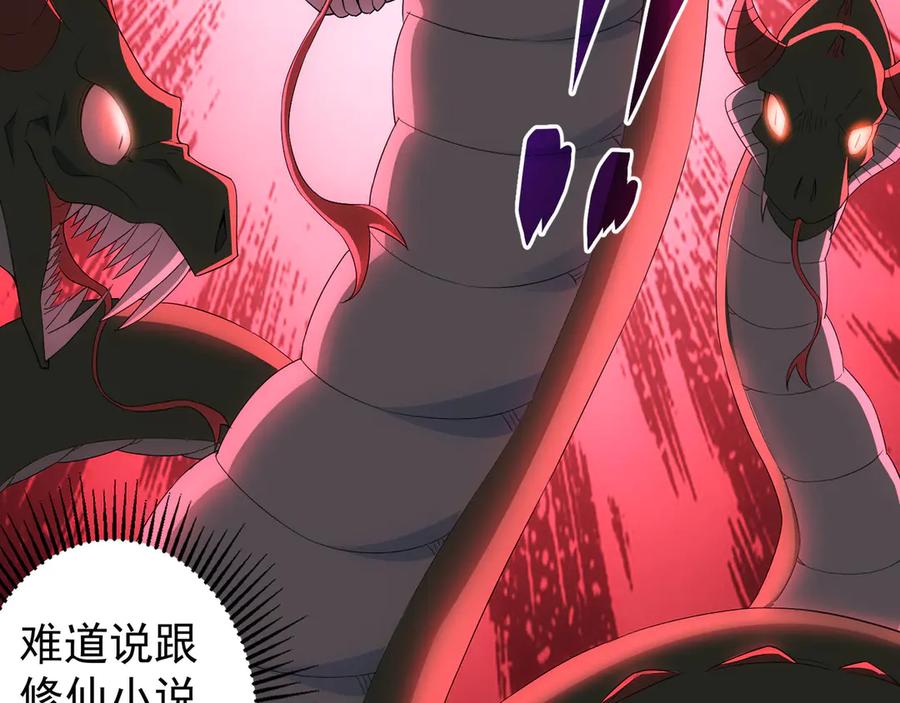 我能看到成功率 第46话 系统修复方案 第96页