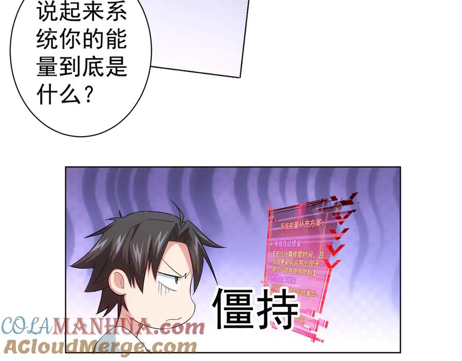 我能看到成功率 第46话 系统修复方案 第81页