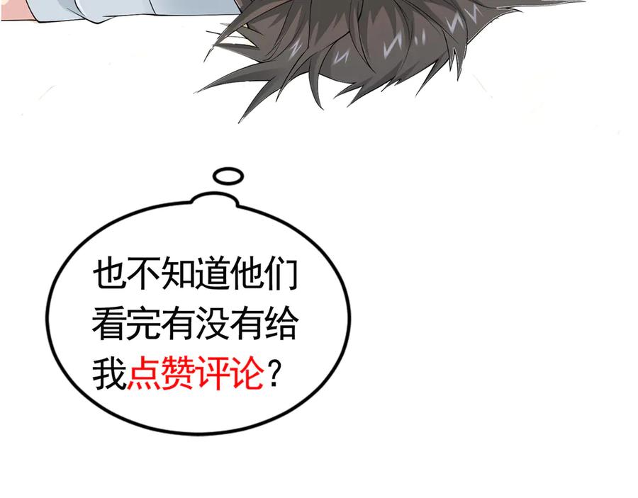 我能看到成功率 第46话 系统修复方案 第124页