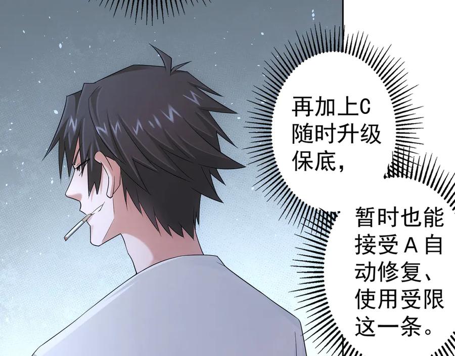 我能看到成功率 第46话 系统修复方案 第108页