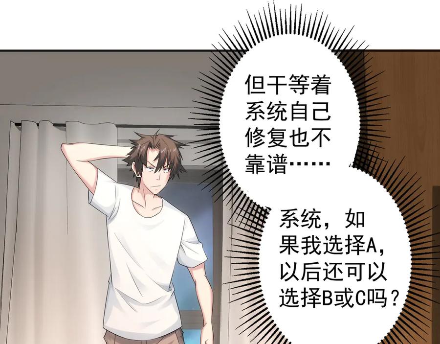 我能看到成功率 第46话 系统修复方案 第102页