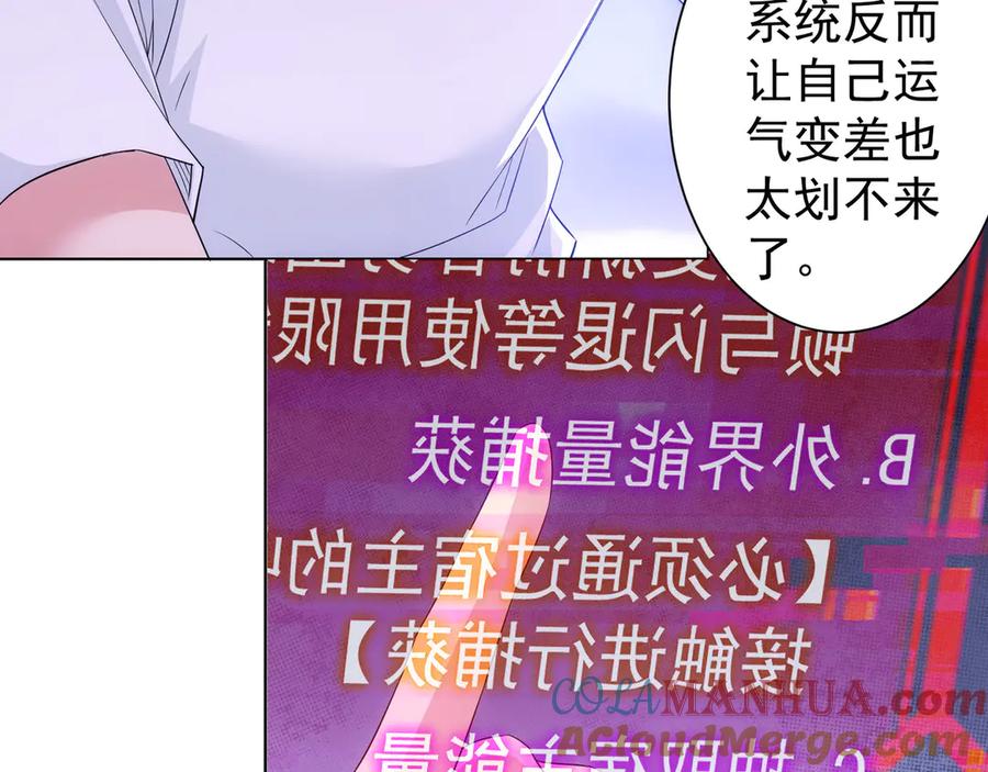 我能看到成功率 第46话 系统修复方案 第93页