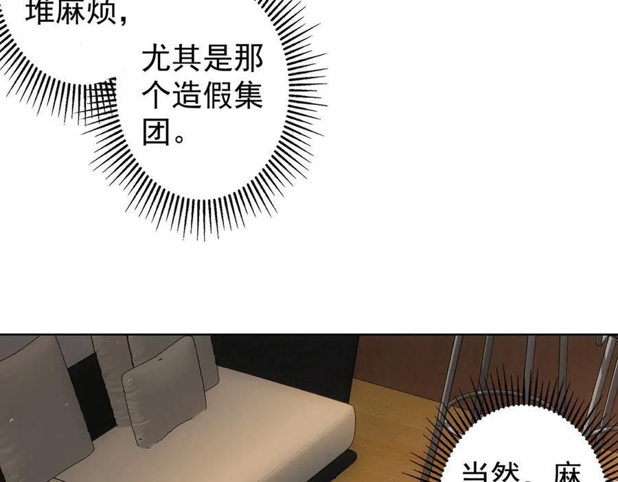 我能看到成功率 第46话 系统修复方案 第59页