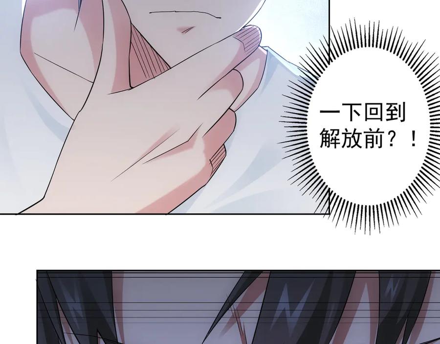 我能看到成功率 第46话 系统修复方案 第63页