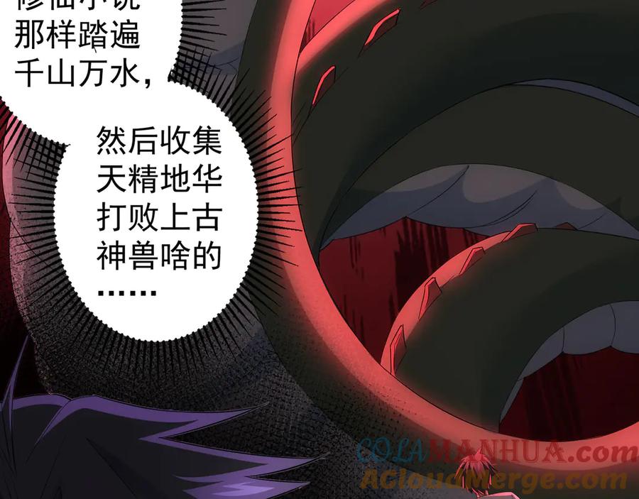 我能看到成功率 第46话 系统修复方案 第97页