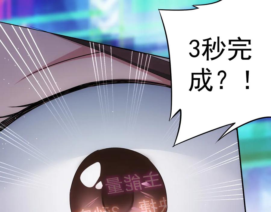我能看到成功率 第46话 系统修复方案 第76页
