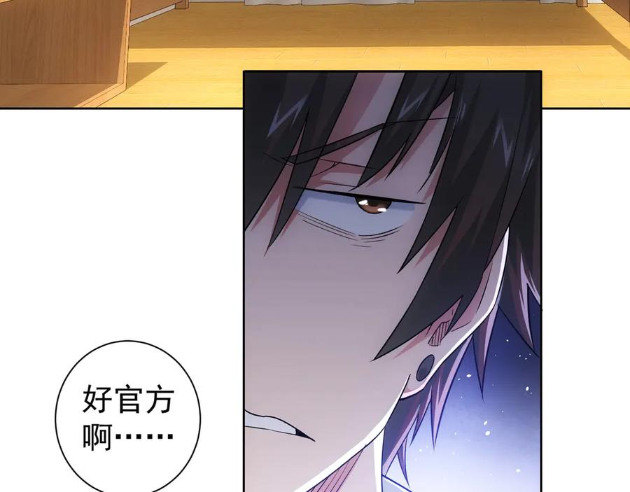 我能看到成功率 第46话 系统修复方案 第52页