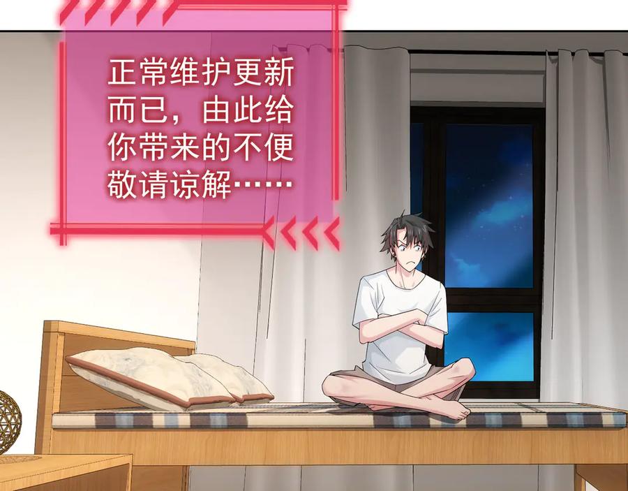 我能看到成功率 第46话 系统修复方案 第51页