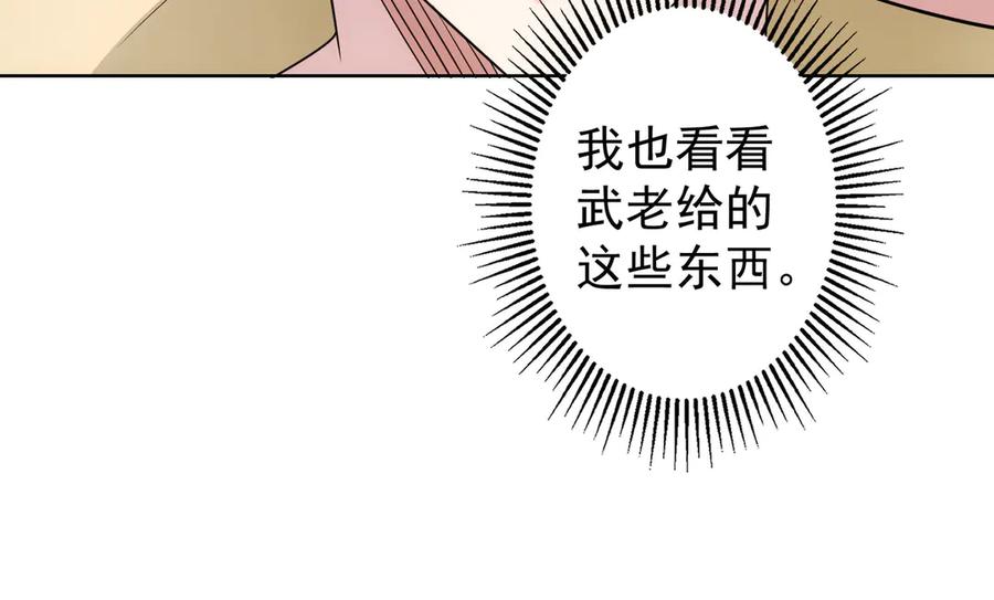 我能看到成功率 第46话 系统修复方案 第120页